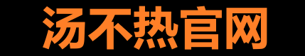 汤不热大剧院 - 高清资源在线看